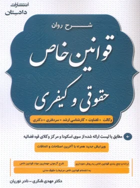 انتشارات دادستان: مرجع معتبر منابع حقوقی